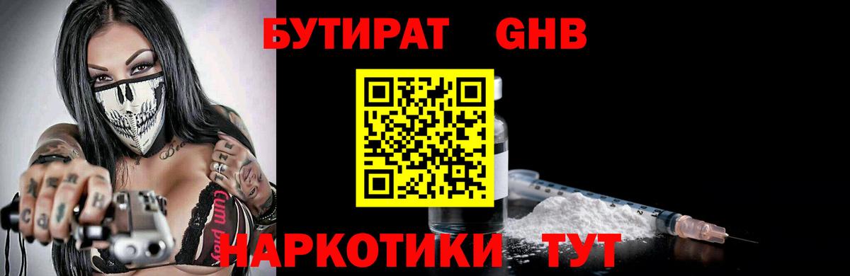 Каменск-Шахтинский  Бутират бутик  БУТИРАТ  Вход с VPN 