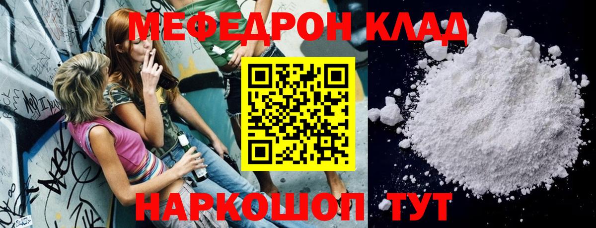 Мефедрон мука Каменск-Шахтинский