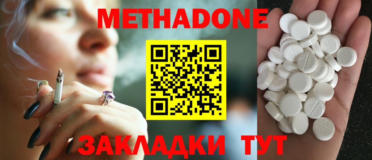 МЕТАДОН кристалл Каменск-Шахтинский