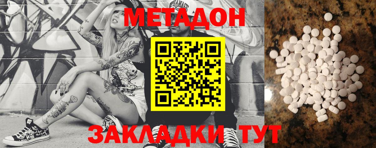 Метадон кристалл  Метадон methadone  мега зеркало  Каменск-Шахтинский  Вход с VPN 