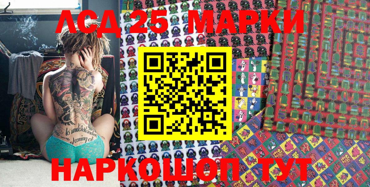Наркотические марки 1500мкг Каменск-Шахтинский